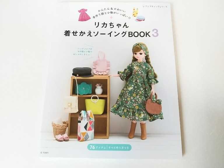 リカちゃんサイズのエコバッグ 日々雑記 趣味とプチプラ生活の記録 楽天ブログ