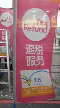台湾は漢字の感じが分かる ありがたきかな定年 楽天ブログ