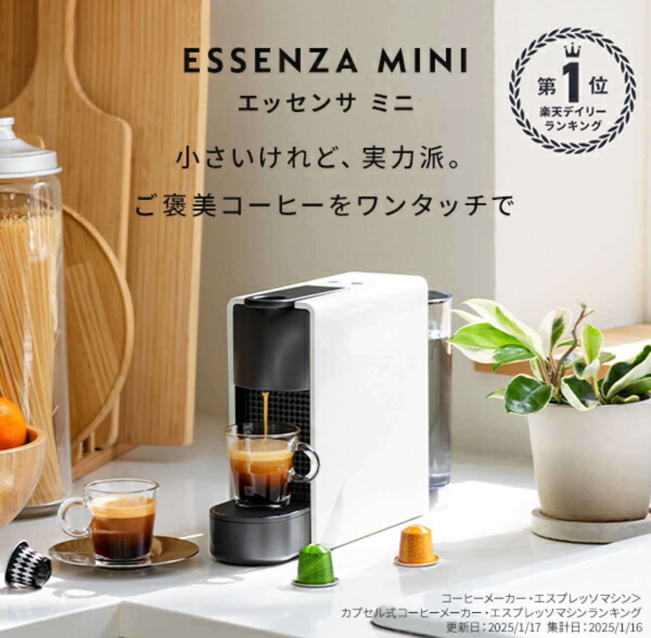 【美品◎】タイムセール！エスプレッソマシン　ネスプレッソ エッセンサ ミニ ネスプレッソ カプセル式コーヒーメーカー エッセンサ ミニ