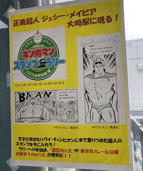 キン肉マンスタンプラリー全駅制覇！全駅制覇スタンプはゴールド