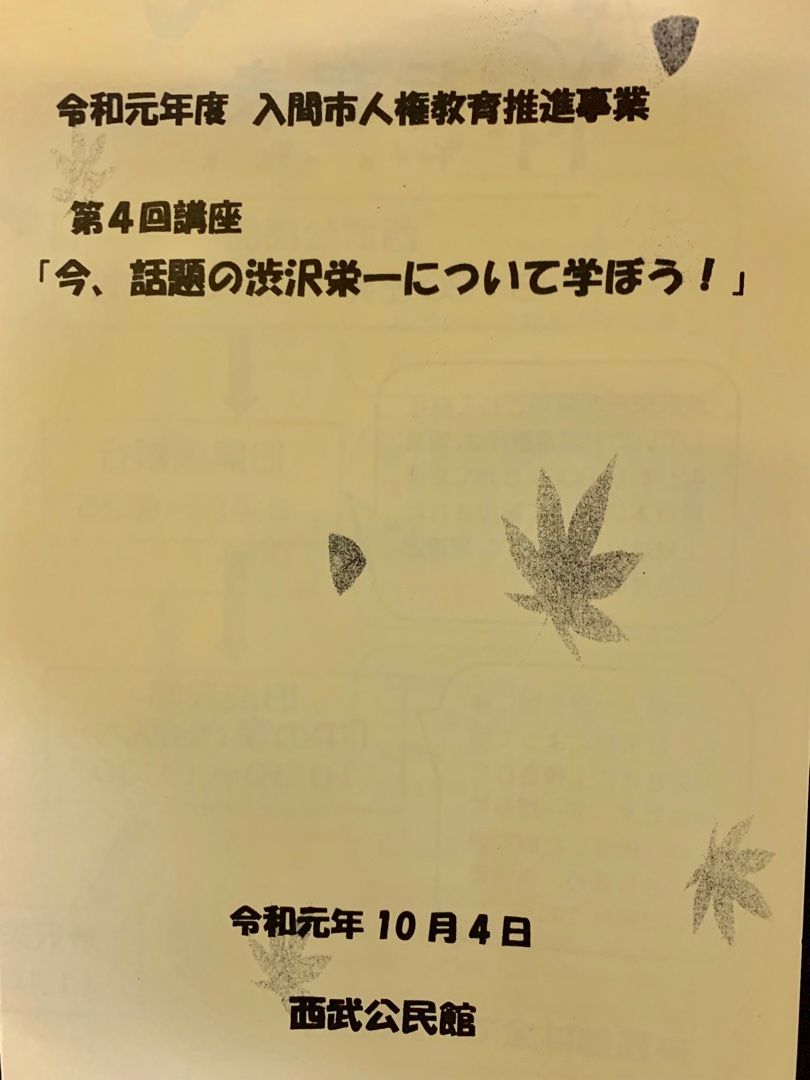 公民館の渋沢栄一バスツアーに行きました Music Land 私の庭の花たち 楽天ブログ