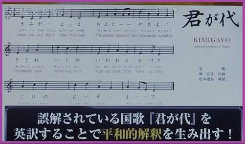 世界平和を祈る日本国歌 君が代 は 英訳しても素晴らしい 毎日の生活で感じたこと 楽天ブログ