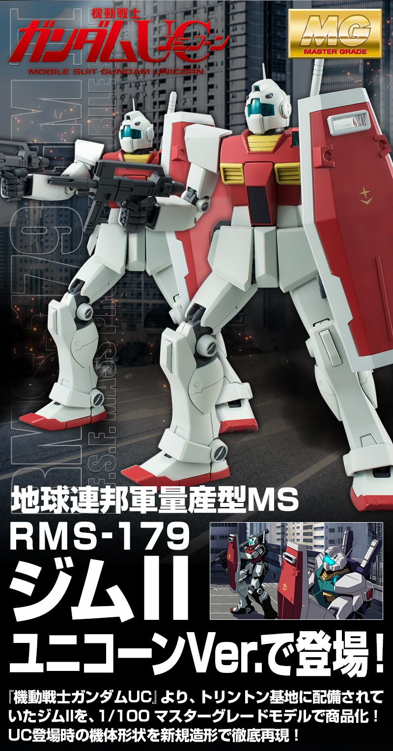 ＭＧ 1/100 RMS-179 ジムＩＩ（ユニコーンＶｅｒ．） | あとすの