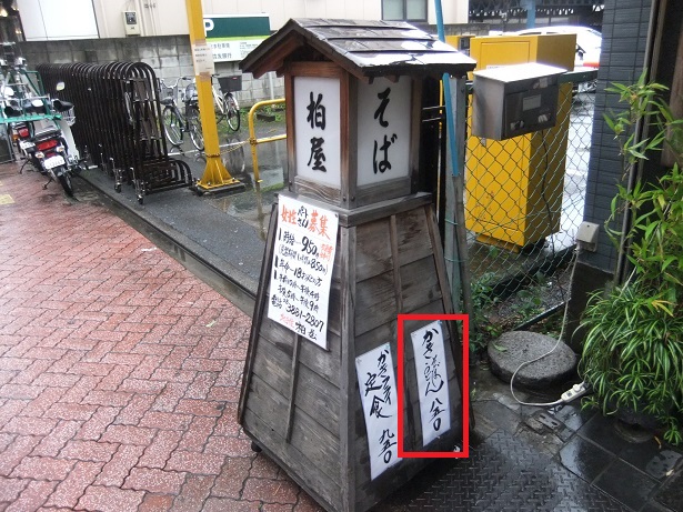 千住2丁目・柏屋の店頭POP