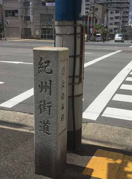 紀州街道