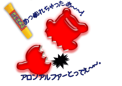 割れちゃった　アロンアルファーとって.gif