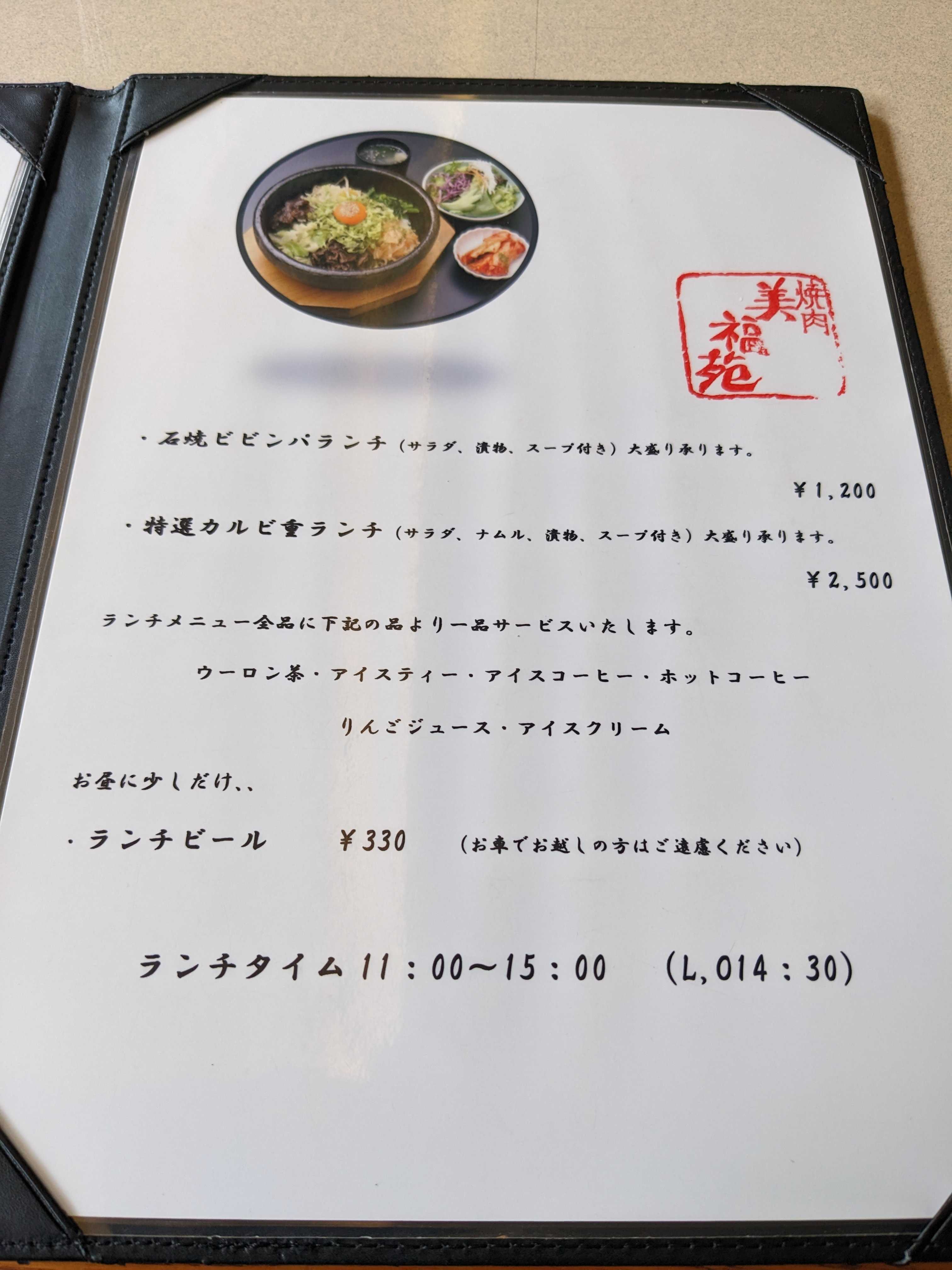 船橋市美福苑　ランチメニュー