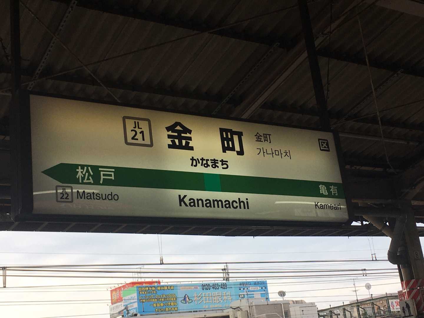 金町駅 常磐線 京成線 散歩とダイエット 雑記 楽天ブログ