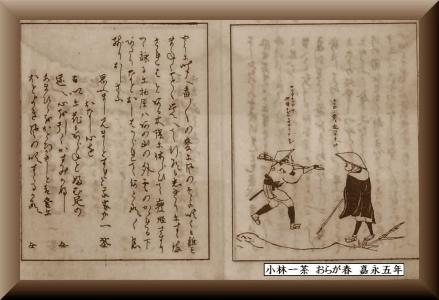 小林一茶 性交の記録 『七番日記』『九番日記』 より | 山梨県歴史文学館 山口素堂とともに - 楽天ブログ