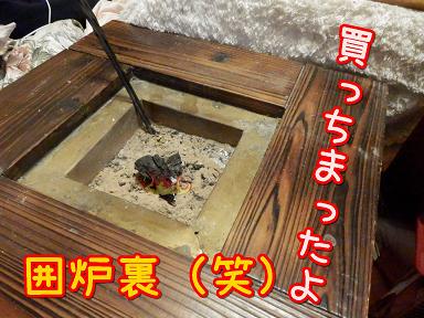 囲炉裏.JPG