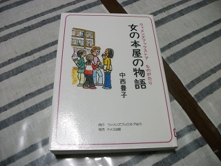 女の本屋の物語.JPG