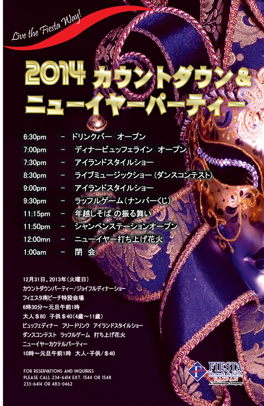 Newyear2014FlyerJapan_Single.jpg