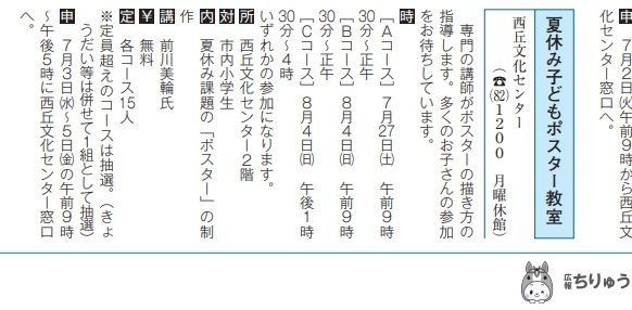 無料 夏休みの宿題ポスター教室 苦手な絵が好きになる キッズ絵画アート教室 楽天ブログ