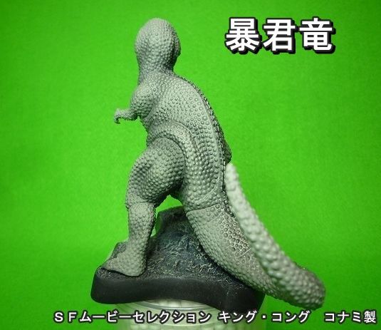 コナミ SFムービーセレクション　キングコング KING KONG 全6種レア入 Amazon | SF ムービー セレクション フィギュア キングコング キング