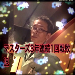 北川マスターズ負け