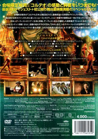 1298 Ｖｏｙａｇｅ／Ｃｏｒｔｅｏ コルテオ CIRQUE DU SOLEIL