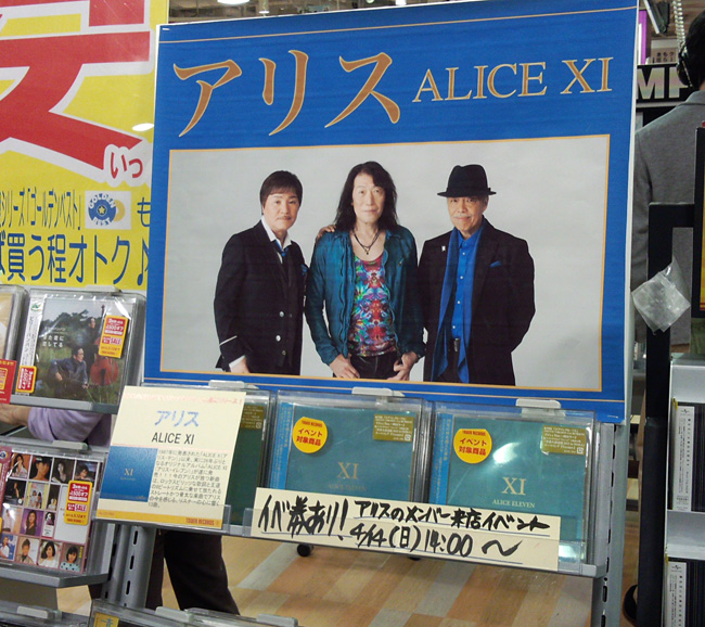 43ページ目の[ ALICE（谷村新司・堀内孝雄・矢沢透） ] | おじなみの