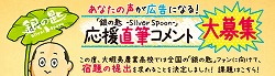 銀の匙の宿題