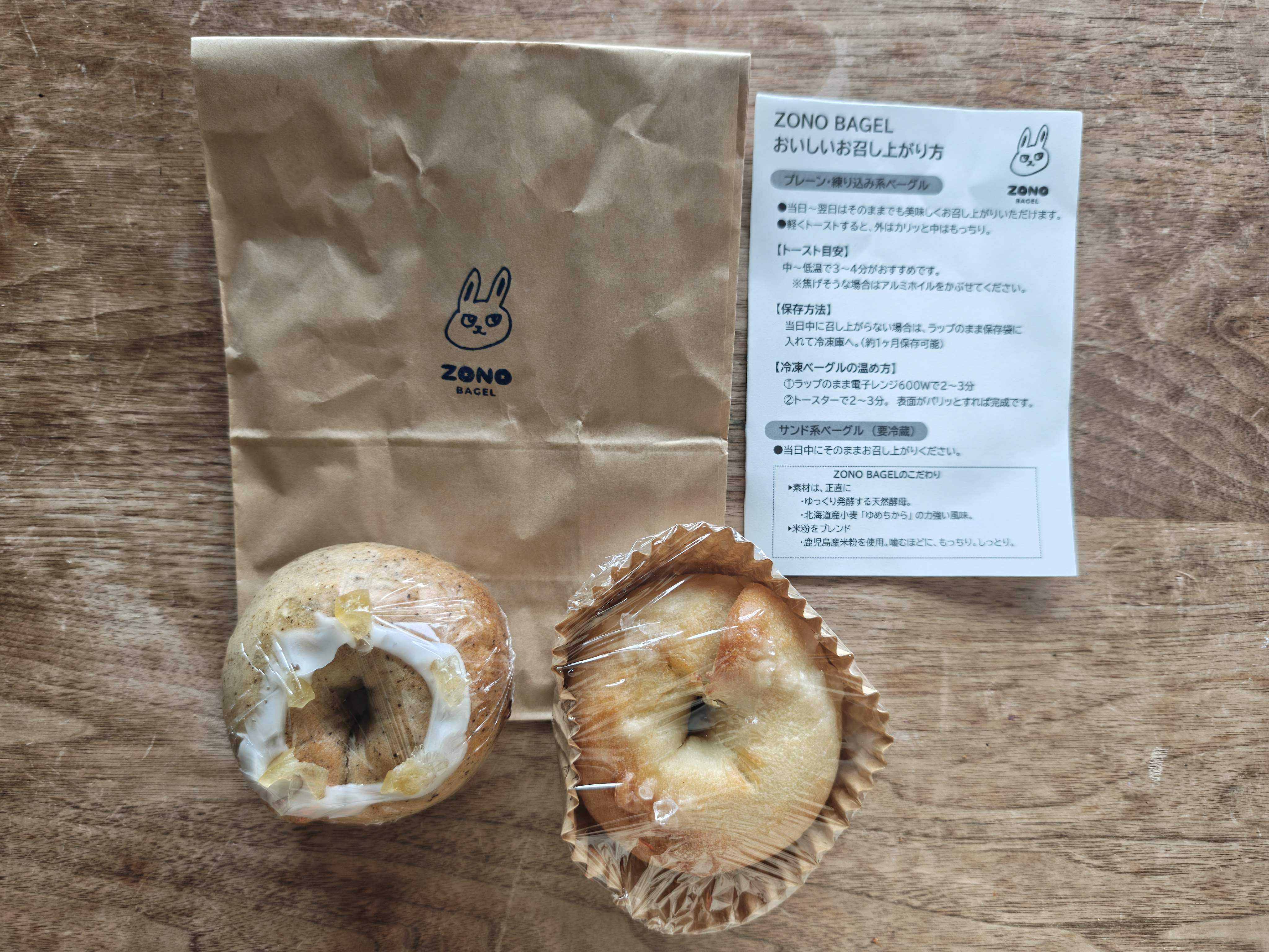 東京ベーグル屋さん　蔵前ZONO BAGEL　岩塩バター、レモンピールとホワイトチョコを購入