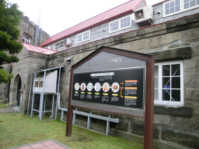 北海道旅行(ニッカウヰスキー) (8).JPG