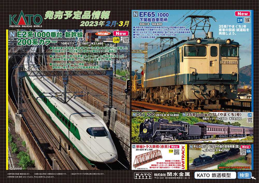 新着記事一覧 | 鉄道模型のある暮らし（新商品・予約情報） - 楽天ブログ