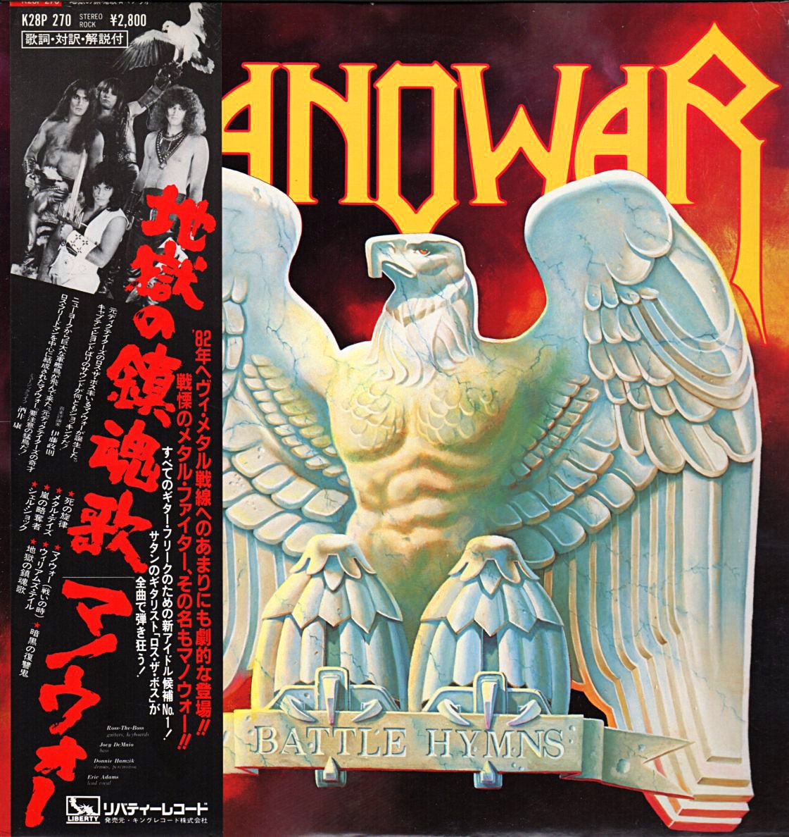 ManowarBattle Hymns年 1stアルバム   おじなみの日記   楽天