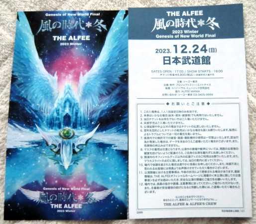 天使の伝言（THE ALFEE@日本武道館 2023.12.24） | MY DIARY - 楽天ブログ