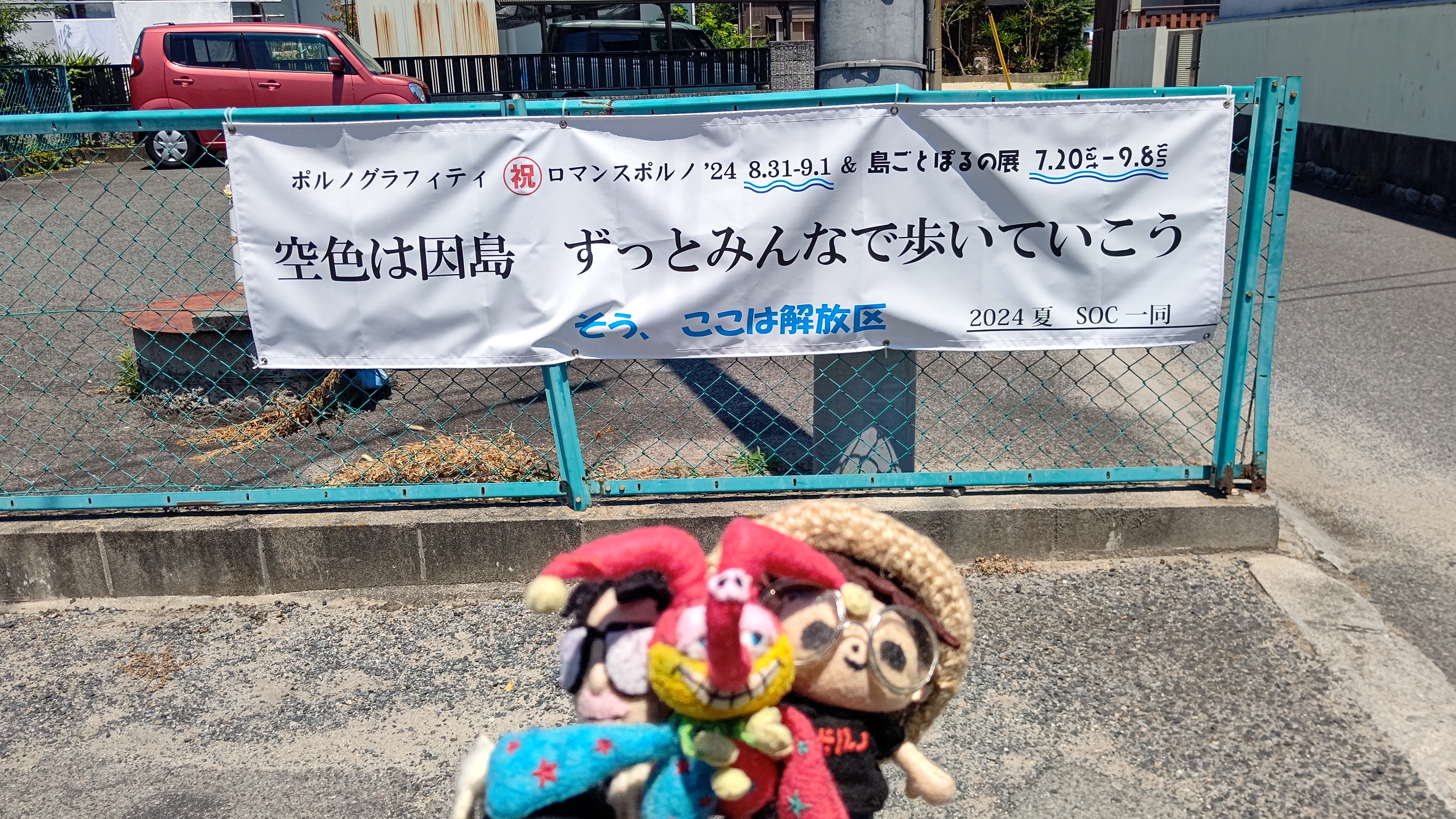 島ごとぽるの展】② 因島田熊町〜因島土生町 | graffitti days 〜ダイアリー 240229〜 - 楽天ブログ