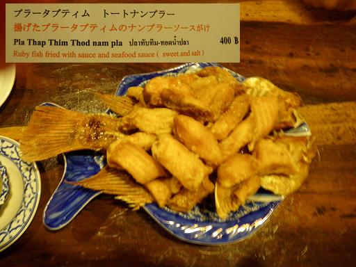 １／３　ナタニット　魚揚げ
