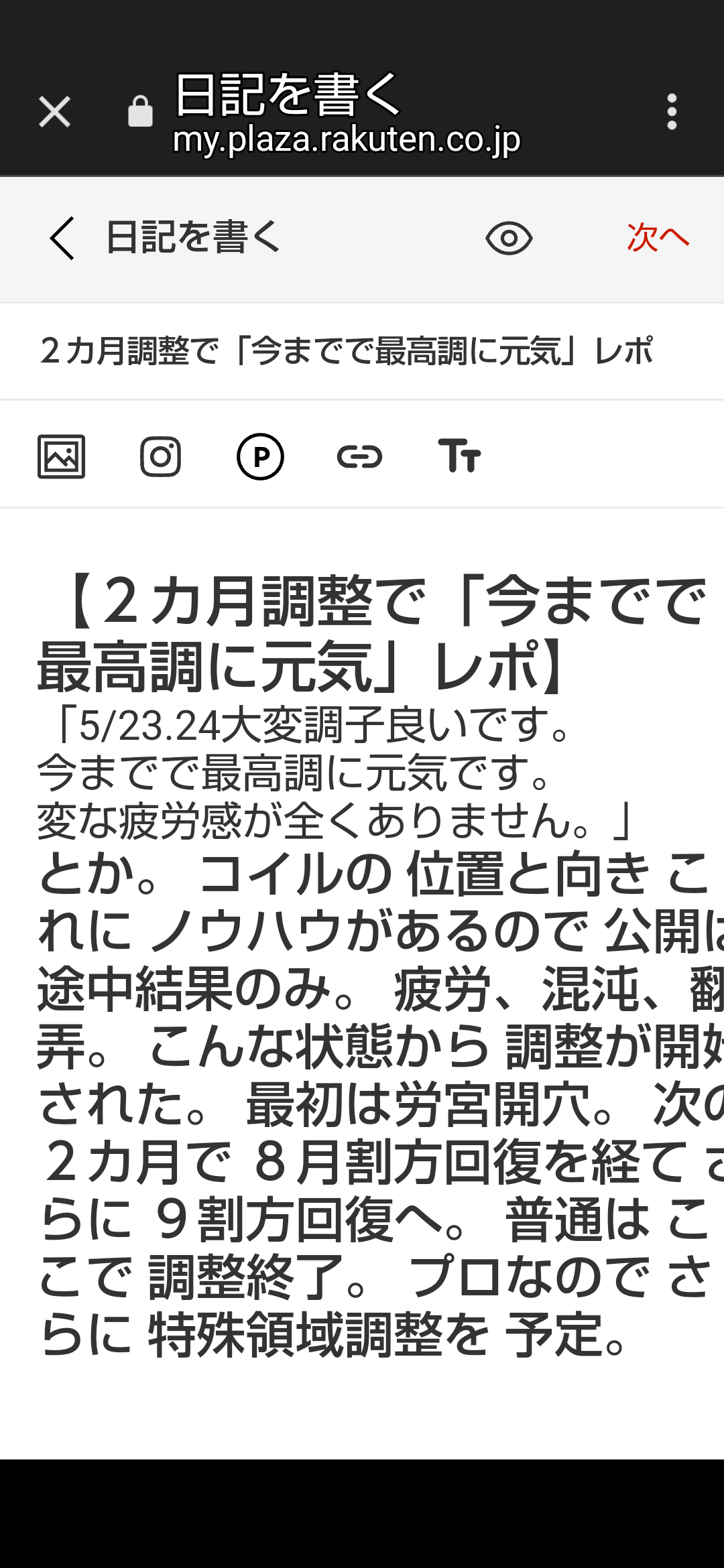 ２カ月調整事例