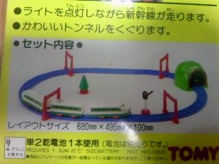 プラレール ライト付東北上越新幹線セット 廃盤品 | 鉄道・自動車の