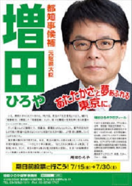 増田寛也.jpg