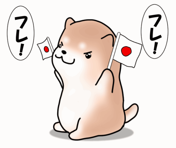 Lineスタンプ48 柴犬の応援 ようつべ 楽天ブログ