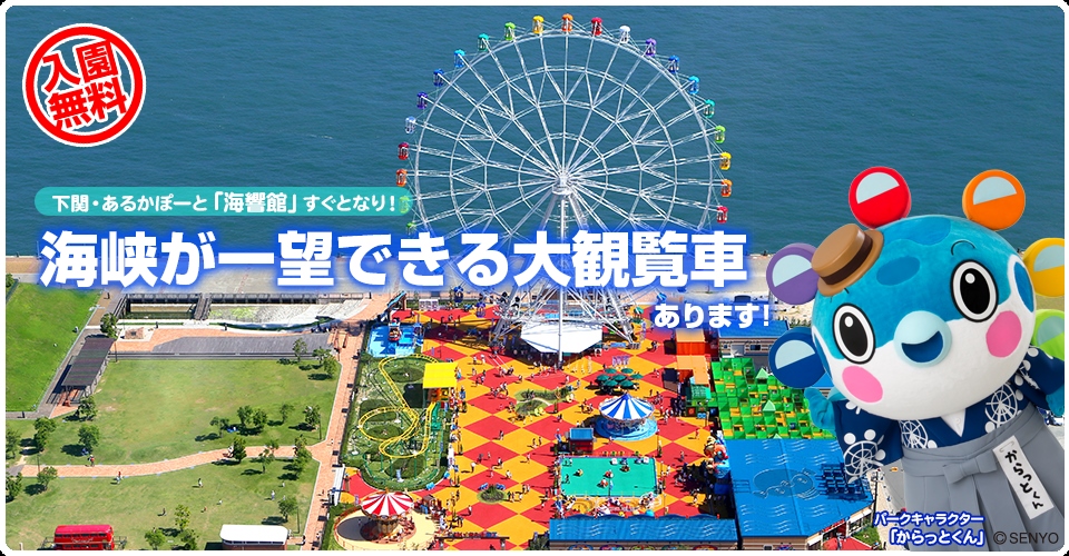 はいからっと横丁