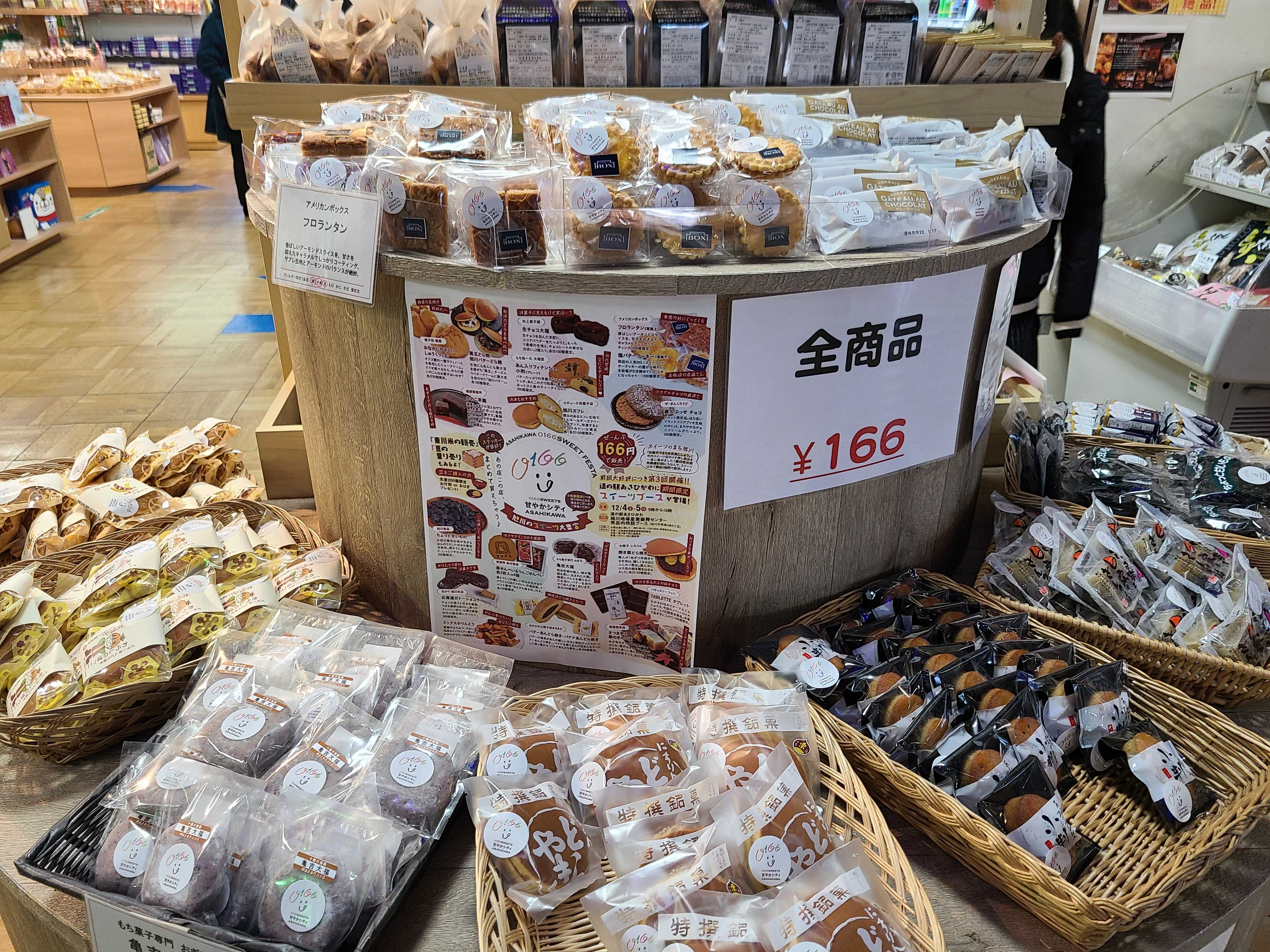 0166sweets 甘やかシティ Asahikawa に行ってみた 笑 とりあえず 今は 休もう うつ病日記 楽天ブログ