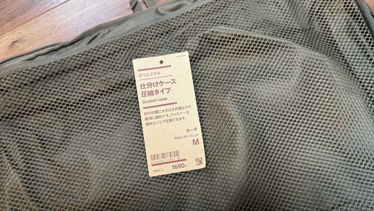 無印良品 仕分けケース圧縮タイプ Mサイズ メッシュカーテン収納