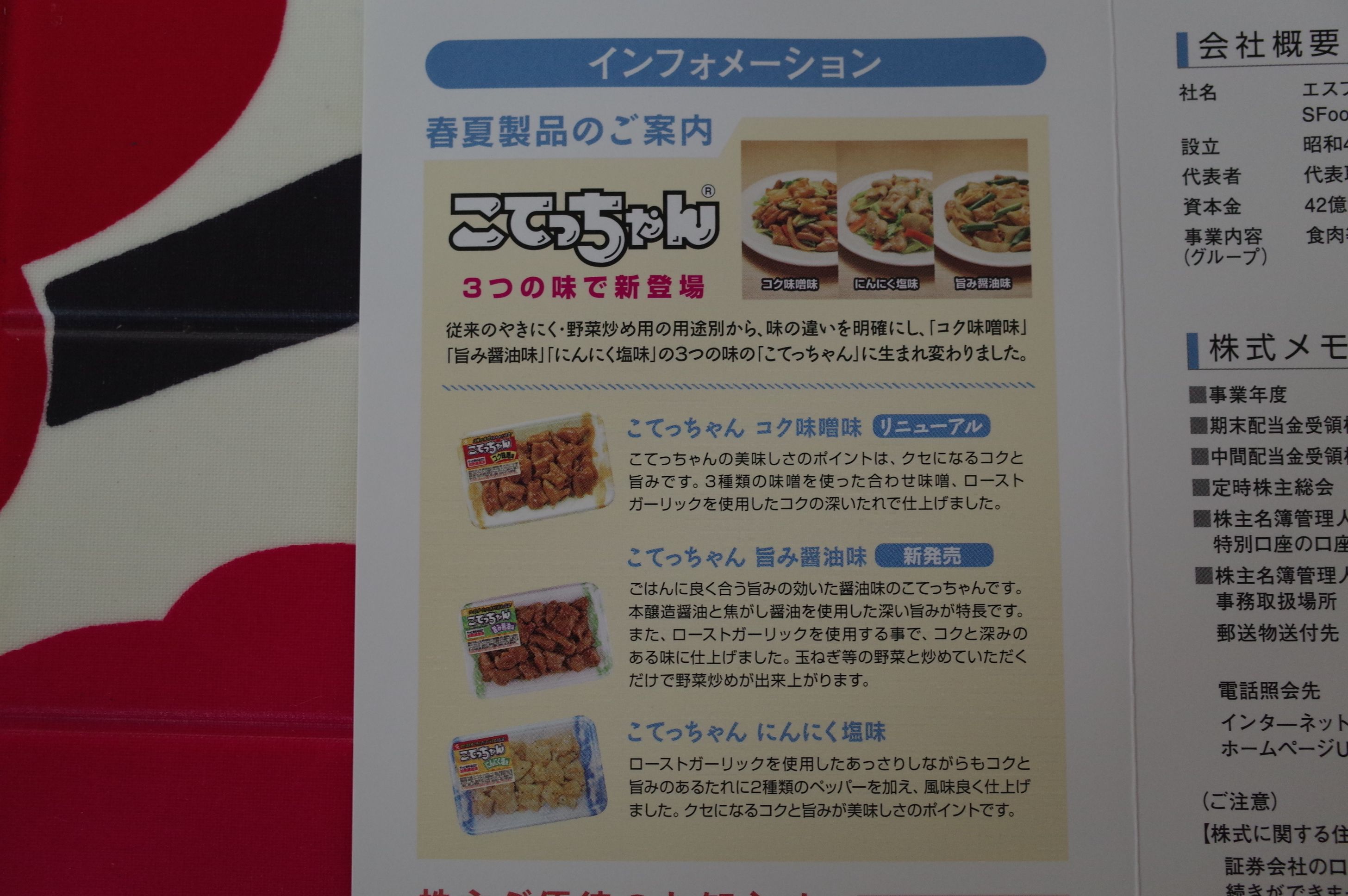 18pf概況62位 S Foods みきまるの優待バリュー株日誌 楽天ブログ