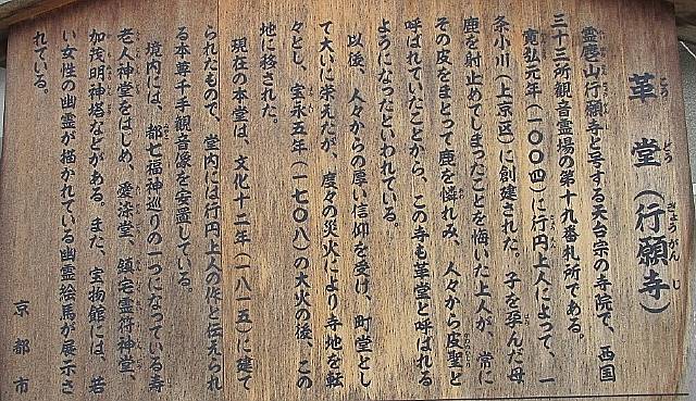 スポット探訪 京都・洛中 革堂行願寺細見 -1 本堂・書院・庫裡・鐘楼