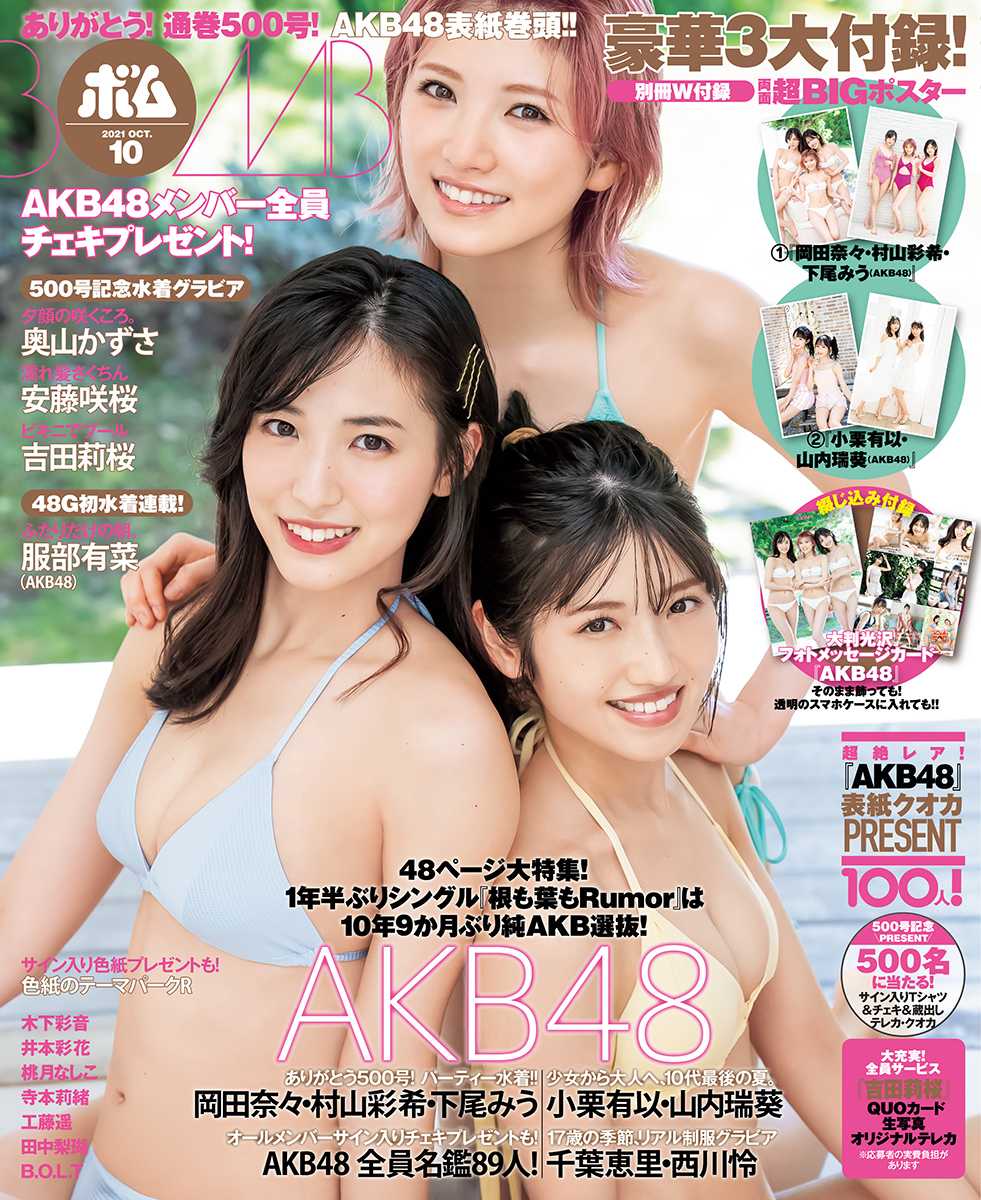 アウトレット送料無料 Bomb Akb48 村山彩希 岡田奈々 テレカ 抽プレ 水着 当選 ゆうなぁ 本日超得 Pinjamonline Co Id