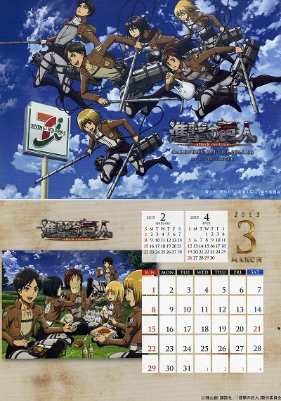 進撃の巨人カレンダー