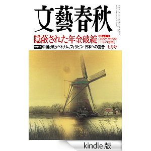 文春