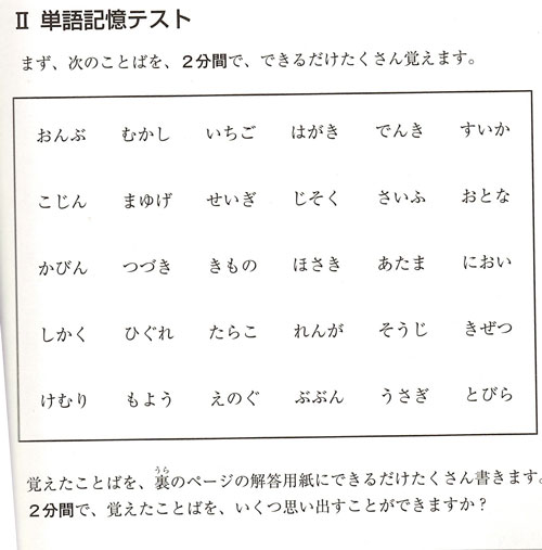 25記憶テスト.jpg