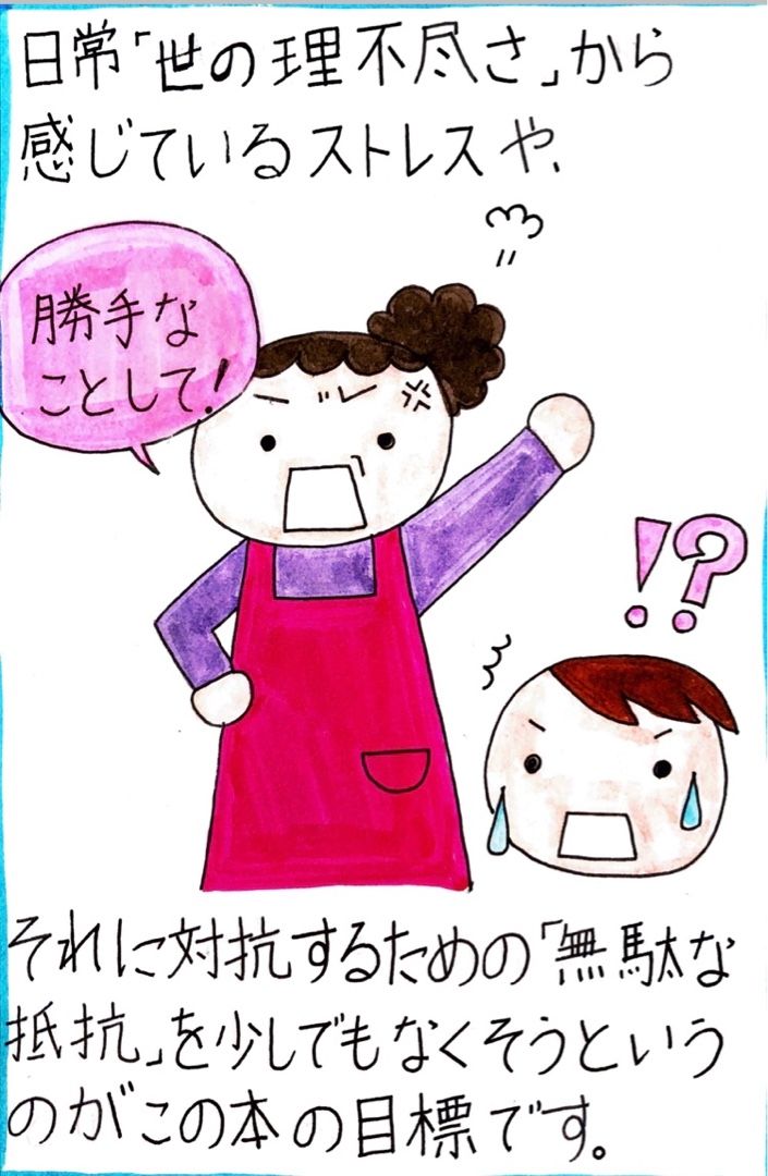 こんな理不尽に立ち向かっても無駄 自由に生きる 楽天ブログ