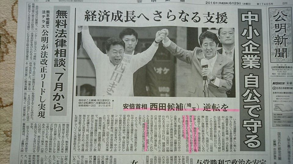 安倍公明.jpg