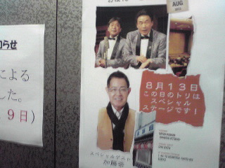 浅草東洋館・加藤茶2012夏２