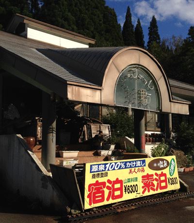 廃屋温泉2