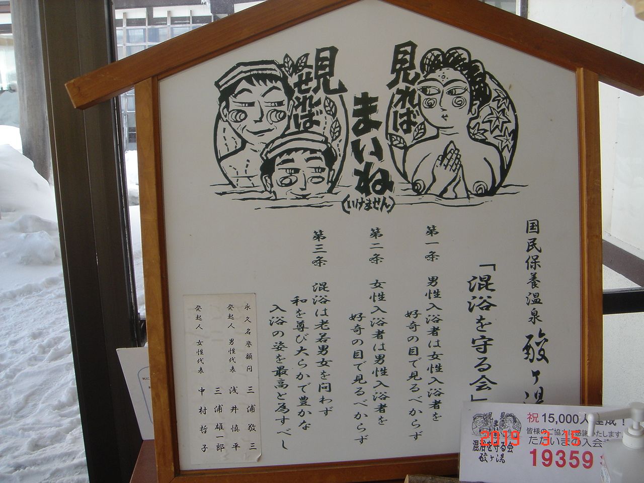 豪雪地帯旅行の締めくくり 青森県酸ヶ湯温泉 後編の続き Uniawabioyoyoの前立腺がん日記 楽天ブログ