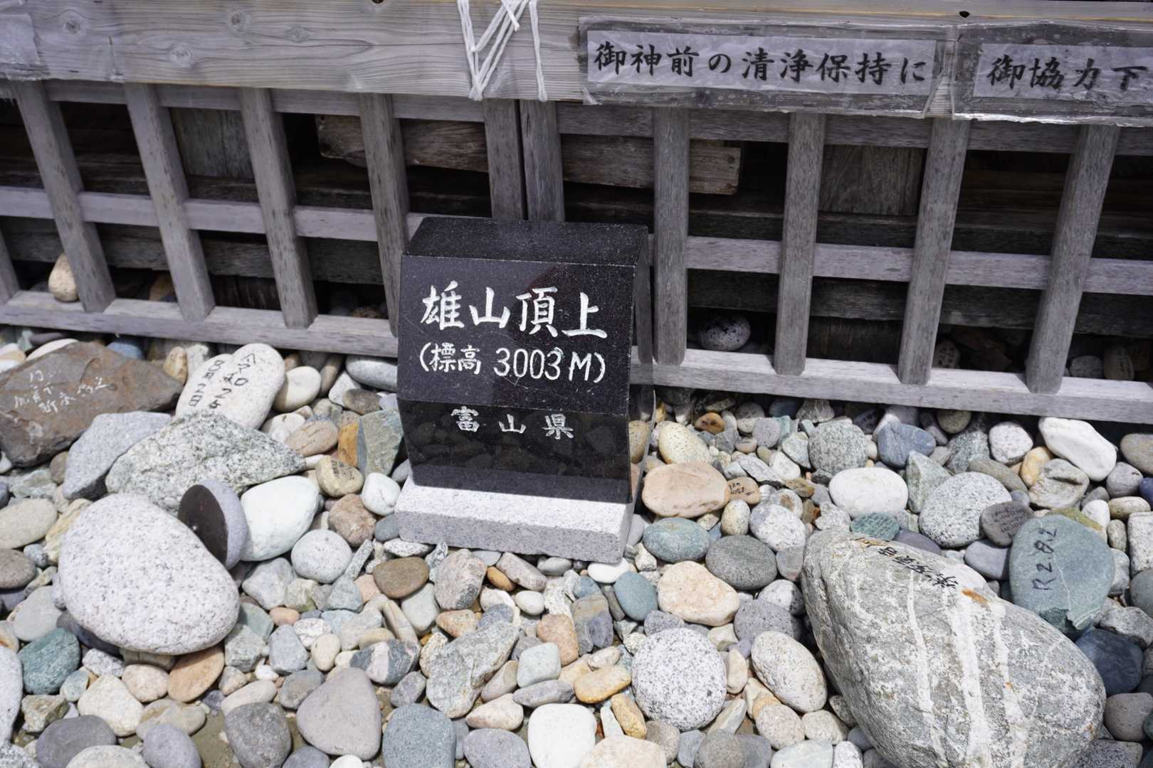 立山登山 | ponko2blog - 楽天ブログ