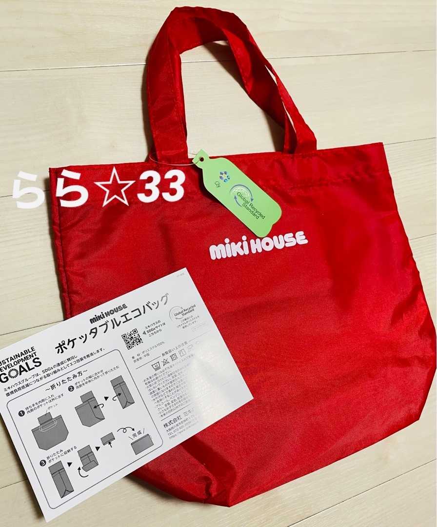 レア？！☆ 非売品☆レア！可愛い♡ミキハウス☆3色エコバッグセット 通販
