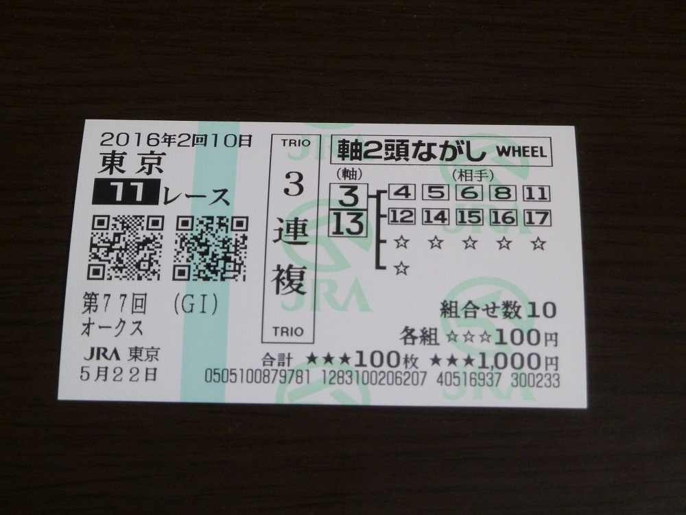 オークス三連複.JPG